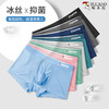 【裸感冰爽 “移动空调” 5A抑菌】啄木鸟夏季冰丝男士内裤4条 商品缩略图1
