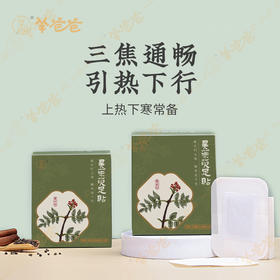 【益品生活】吴茱萸足贴丨 g 虚火归元祛 暖从足下生| 吴茱萸草本气味偏浓 丨羊爸爸