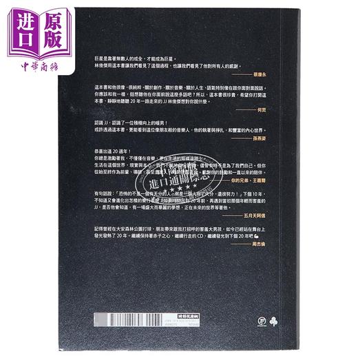 【中商原版】超越音符 林俊杰20周年 PVC透明书衣珍藏平装版 台版 林俊杰 何昕明 时报出版 五月天 周杰伦 孙燕姿 王嘉尔推荐 商品图7