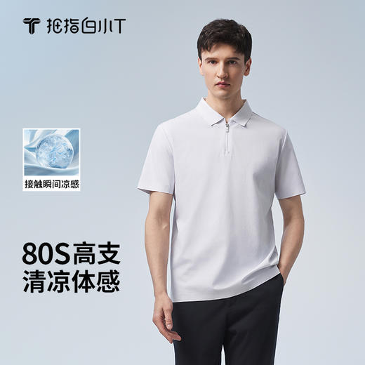 拇指白小T商务拉链短袖POLO衫无限系列 商品图0
