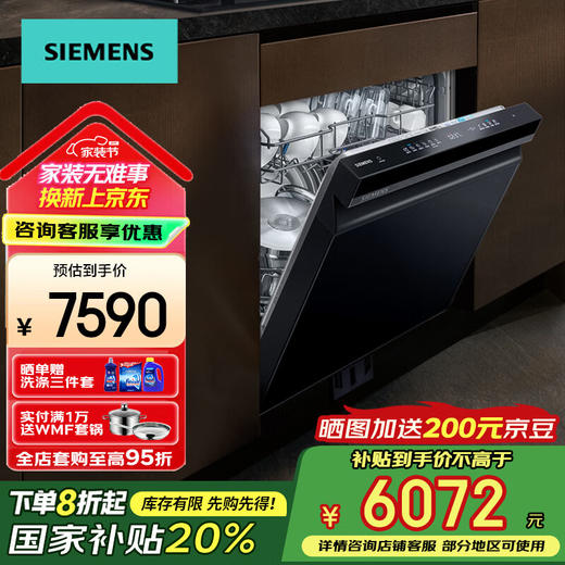 西门子（SIEMENS）2025重磅新品【黄金魔方】15套灶下安装 超五星级消杀 240小时长效抑菌存 智能互联 黑色款SE43HB25KC 商品图0