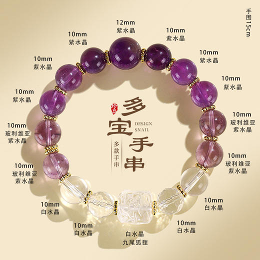 【九尾狐方糖多宝紫水晶串珠】多巴胺珠珠配色超级清爽，带来好运消除负能量 商品图10