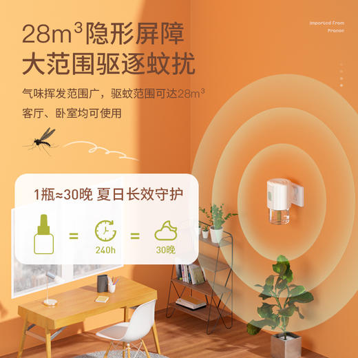 夏日长效守护【1瓶=30晚！蚊香加热器免费送】无味植护，安睡无蚊扰。均匀挥发，呵护家人呼吸道。慎独享好眠，28m3范围驱蚊，广泛驱蚊。 商品图3