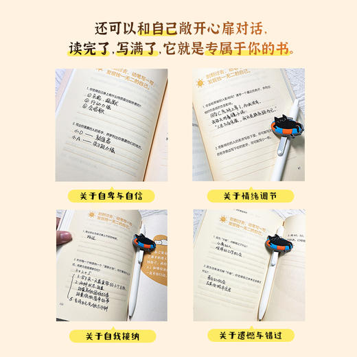 *看好自己，其次*是其次 刘峙著内在自信成功励志书籍能量恢复秘籍解压 商品图3