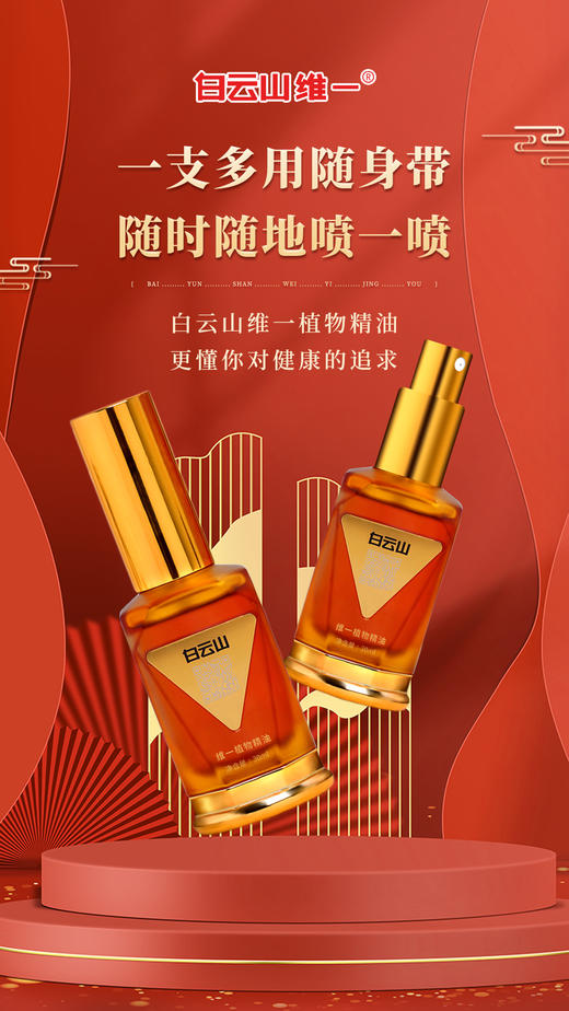 优选丨白云山 植物精油  30毫升 商品图1