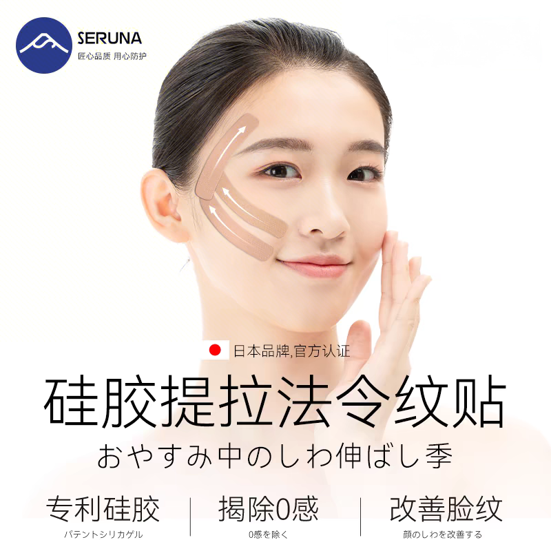 SERUNA日本脸部肌肉贴提拉神器面部皮肤肌内效贴绷带川字纹法令纹