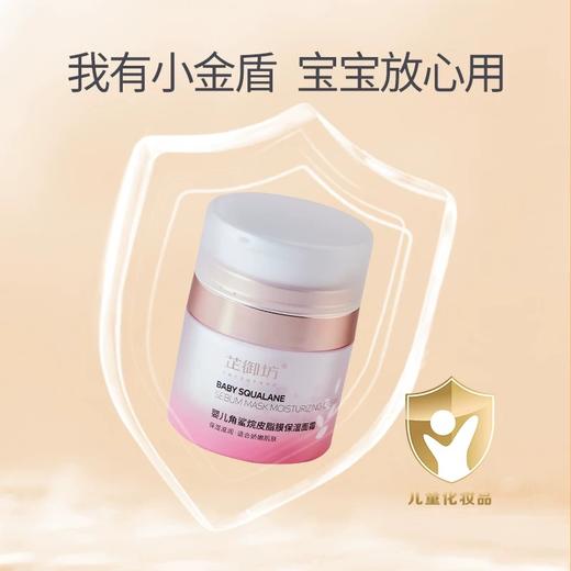 【芷御坊】婴幼儿角鲨烷皮脂膜保湿霜 商品图1