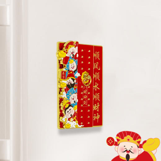 五路财神滑动磁贴 商品图4