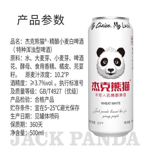 杰克熊猫 精酿啤酒 500ml/罐 （保质期到2025年5月1日，介意勿拍） 商品图3