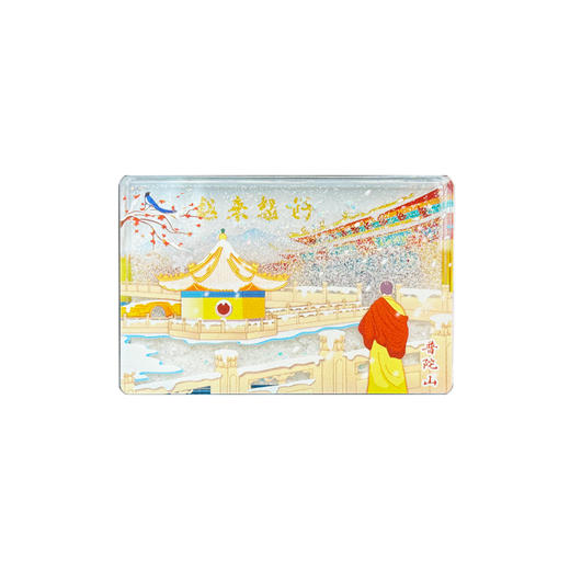 普陀山越来越好雪景流沙磁贴-舟 商品图4
