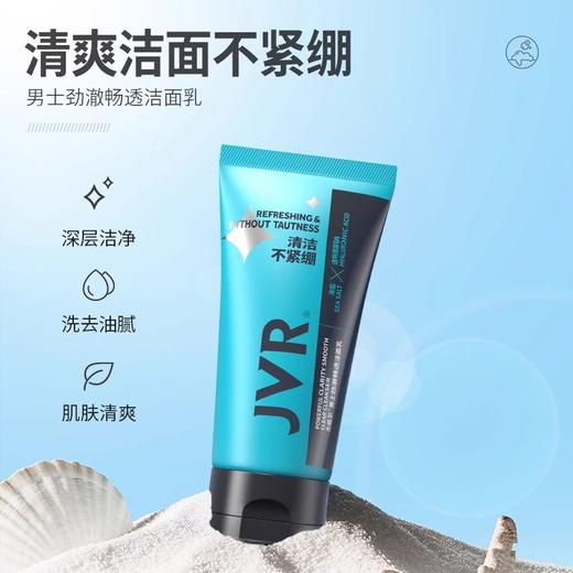 【店铺热卖】杰威尔男士洁面膏补水保湿水乳液套装洗面奶爽肤水脸部面部护肤品夏 商品图3
