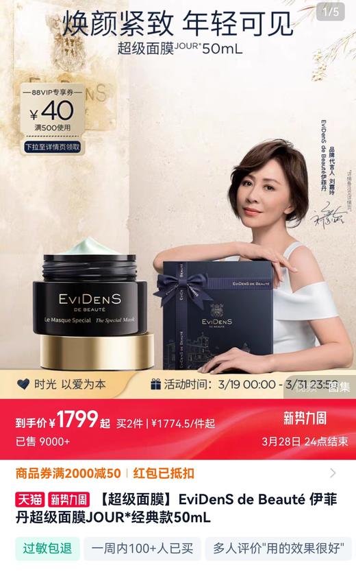 海南机场税仓重磅Y菲丹超级面膜小样 商品图1