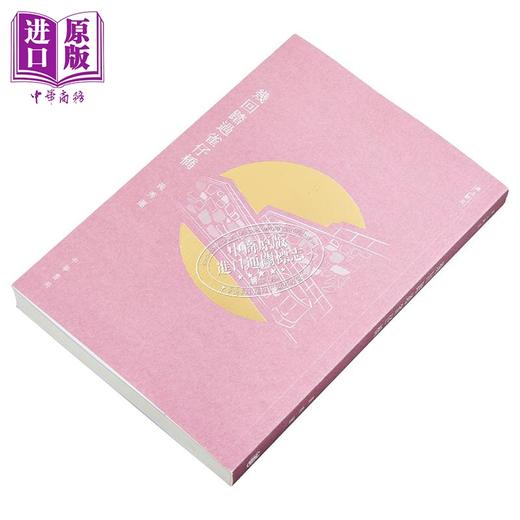 预售 【中商原版】几回踏过雀仔桥 港台原版 黄秀莲 香港中华书局 商品图2