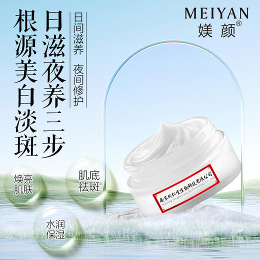 南京同仁堂媄颜美白去角质素祛斑精华霜淡斑色斑去斑面 霜淡斑点霜30g 商品图2