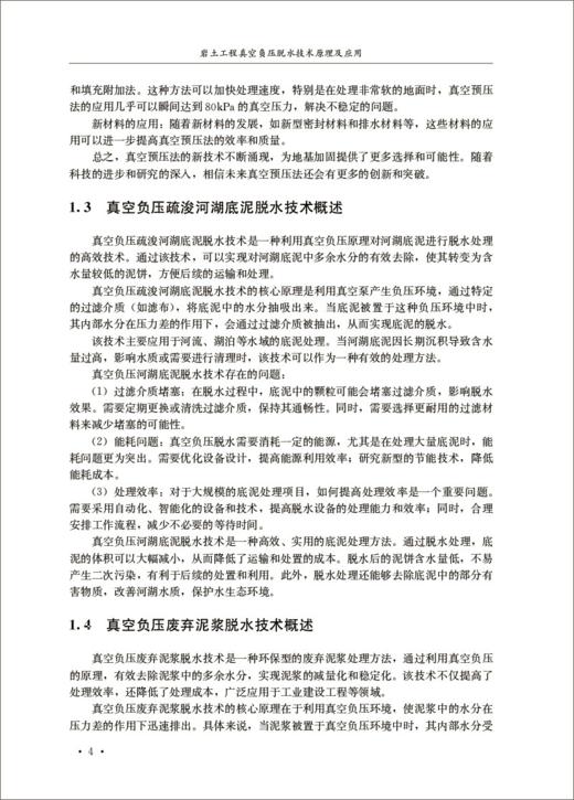 岩土工程真空负压脱水技术原理及应用 商品图5