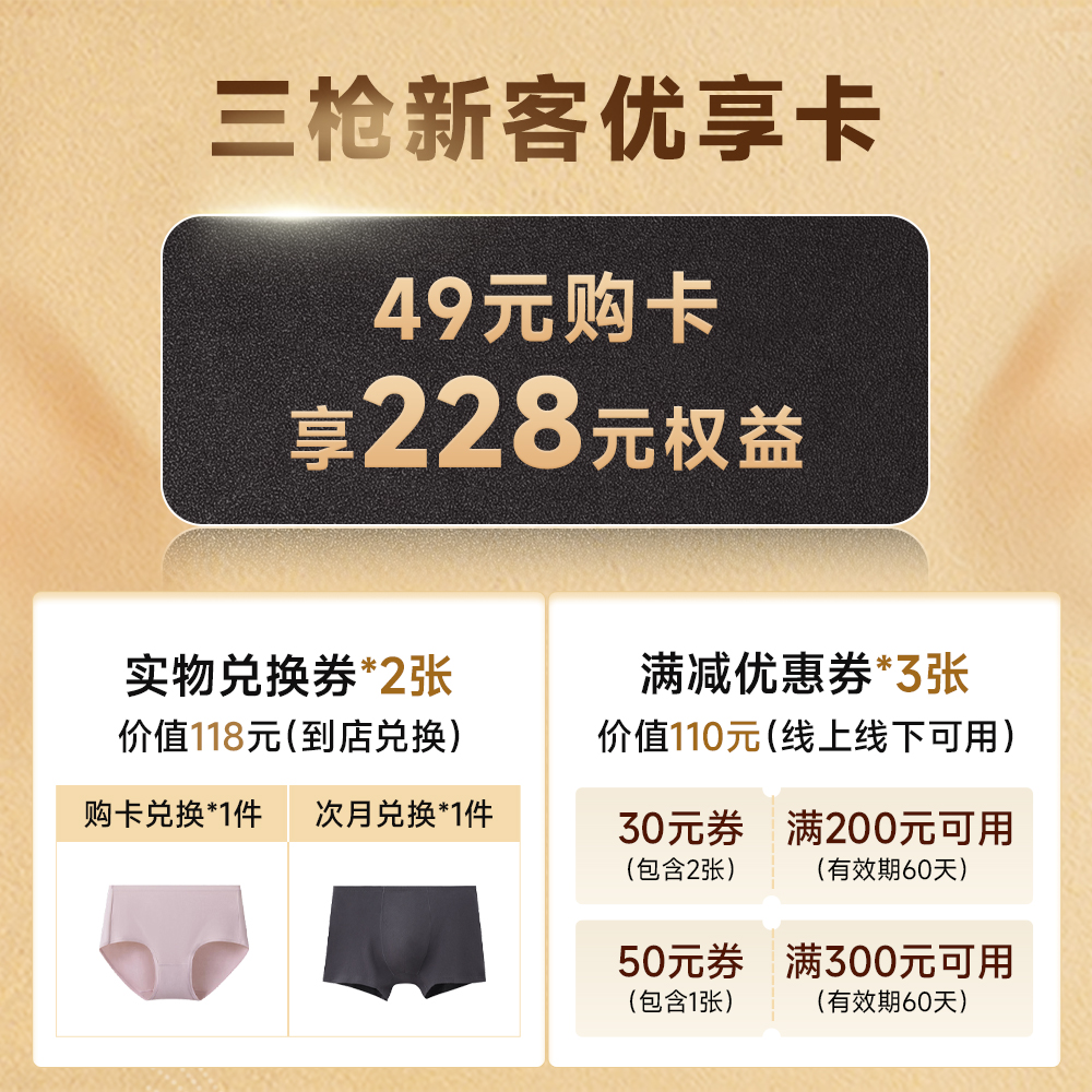 新客优享卡（北京店）