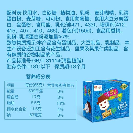 伊利妙趣小雪生（雪人）牛奶巧克力雪糕 65g 商品图5