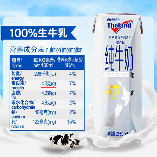 新西兰纽仕兰正品进口4.0g高钙低脂   成人纯牛奶早餐奶250ml*10盒礼盒装 商品图1