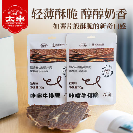 太丰·咔嚓牛排脆 (孜然味) 30g 商品图0