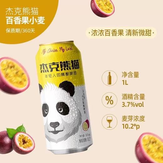 杰克熊猫 精酿啤酒 500ml/罐 （保质期到2025年5月1日，介意勿拍） 商品图5