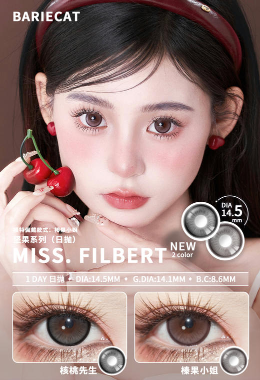 bariecat日抛 核桃先生/榛果小姐 棕色/灰色 14.5mm 日抛无售后 大着色14.1mm 商品图1