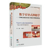 数字引导式种植学——正确位点的虚拟设计与实测引导核查校验 于海洋主编 有助于医生对植入手术进行精准控制等 人民卫生出版社 商品缩略图1