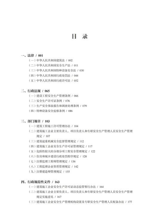 房屋市政工程施工安全监督人员培训考核教材（法律法规） 商品图2