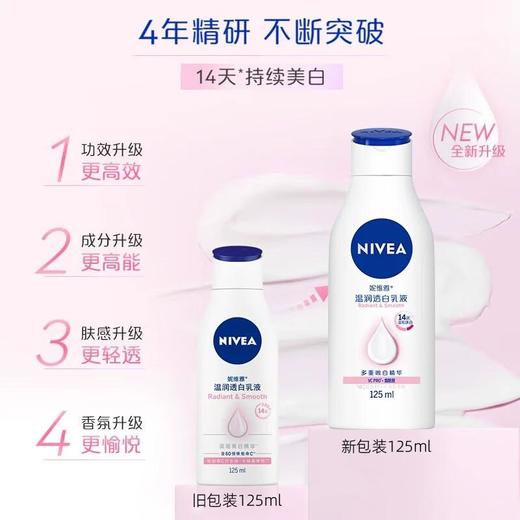 妮维雅温润透白身体乳125ml【30173703】 商品图1