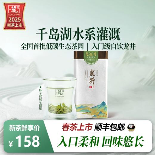2025新茶上市 西湖龙冠龙井茶【龙冠香-单罐 125g】精品龙井 自饮单罐 商品图0