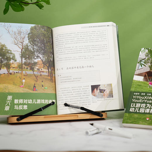 以游戏为基本活动的幼儿园课程 华爱华 袁青 幼儿园课程实施 商品图7