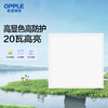 欧普（OPPLE）铂昕·300*300平板灯led集成吊顶灯厨房卫生间铝扣板天花板灯 商品缩略图0