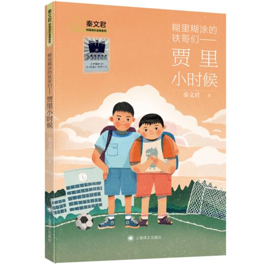 百班千人66期三年级阅读书目 我是克里克 小鱼大河 民间故事 贾里小时候 伊索寓言 3年级课外必读正版授权（按需加入购物 商品图4