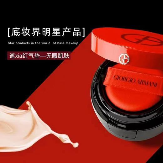 【双12嗨购节】【全球购·特价】阿玛尼Armani轻垫菁纯粉底液气垫15g持妆 提亮肤色 遮瑕 气垫壳+气垫芯（单独包装）·现货速达 商品图7