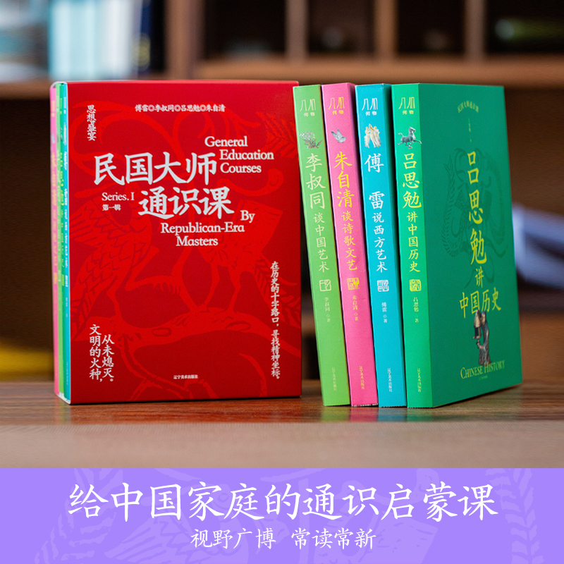 《民国大师通识课》 4册 全彩精装刷边版