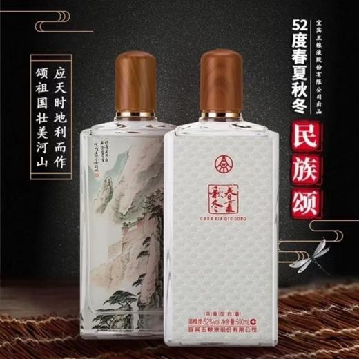 五粮液总厂出品春夏秋冬民族颂 52度浓香型白酒 整箱500ml*6瓶包邮 商品图7