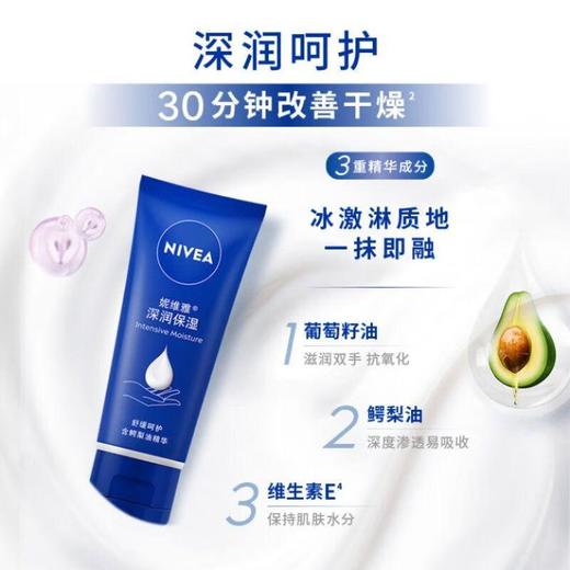 妮维雅深层滋润护手霜50ml【30128149】 商品图2