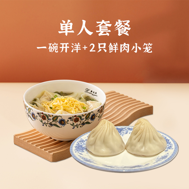 【健康路店使用】一碗开洋+两只小笼包