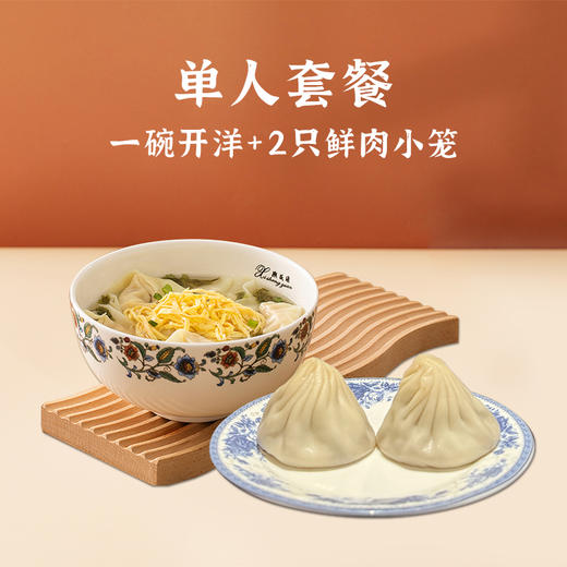 【健康路店使用】一碗开洋+两只小笼包 商品图0