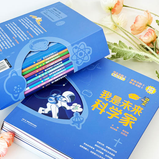 《我是未来科学家》（全10册） 商品图2