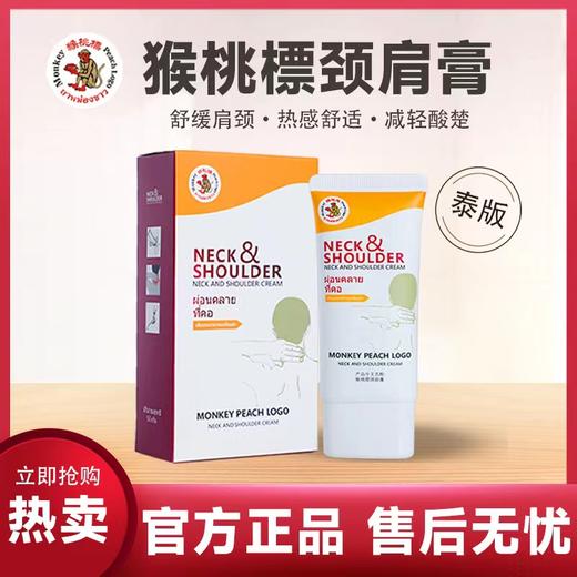 【舒缓颈肩酸痛的秘密武器】买一送一 泰国进口猴桃標颈肩膏50g 商品图3
