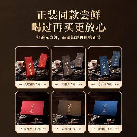 岩语 问水试饮集 肉桂大红袍水仙组合装武夷岩茶特级乌龙茶25.5g 商品图2