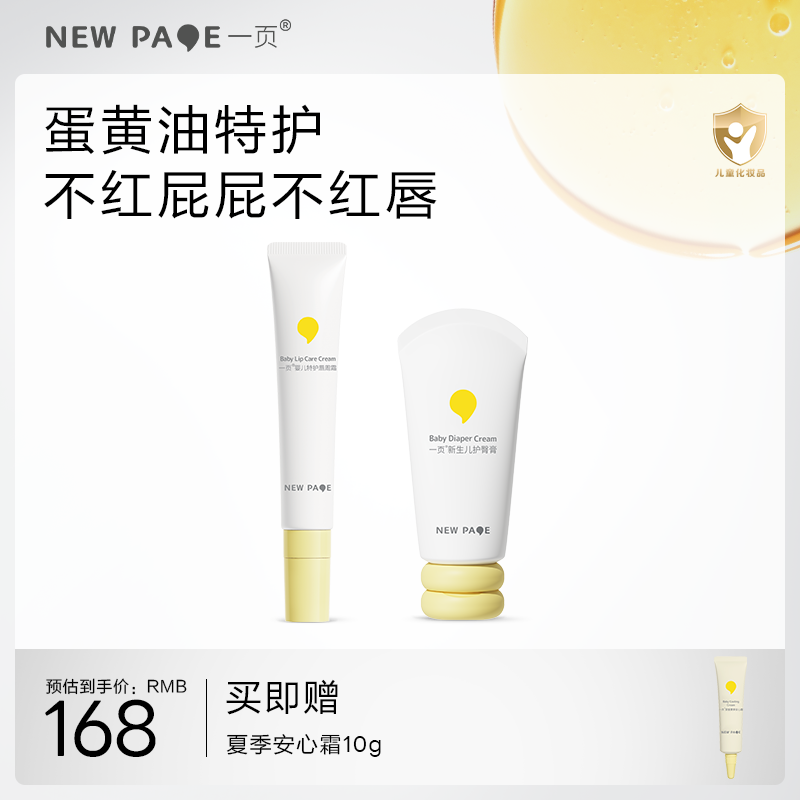 【 每满300-40】newpage一页唇周霜+护臀膏