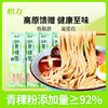 【控糖控卡食品】怡力青稞面150g/袋 | 低GI控卡主食 | 高纤维粗粮 饱腹轻食优选 商品缩略图3