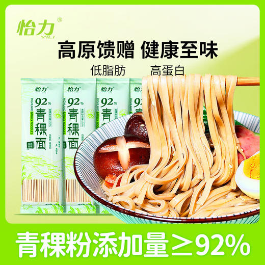 【控糖控卡食品】怡力青稞面150g/袋 | 低GI控卡主食 | 高纤维粗粮 饱腹轻食优选 商品图3