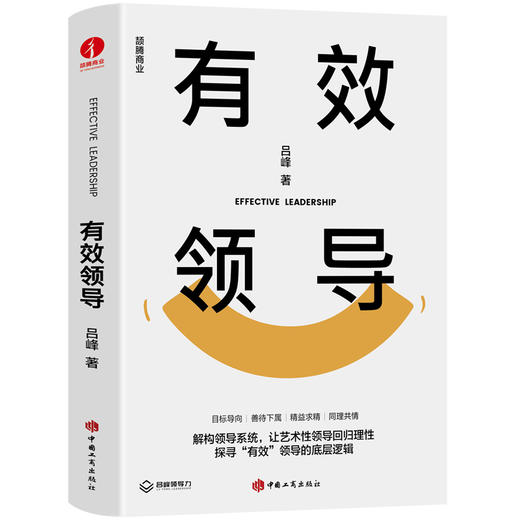 【官方正版】有效领导 商品图4