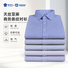 【莱赛尔亚麻弹力长袖/短袖衬衫】休闲长袖衬衫外套透气通勤衬衣 CT511