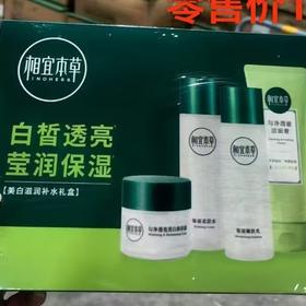 相宜本草护肤品套装 水乳霜洁面 四件套