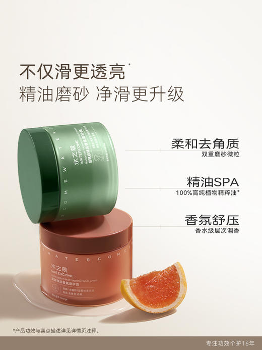 【活动价39/罐】水之蔻精油香氛磨砂膏温和去角质疙瘩嫩肤焕亮滋润【4.2】 商品图6