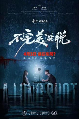 【奥斯卡七天地影城】《不完美逃脱》郑州首映礼3月28日 5号厅  15:00   0元限时限量征集 商品图0