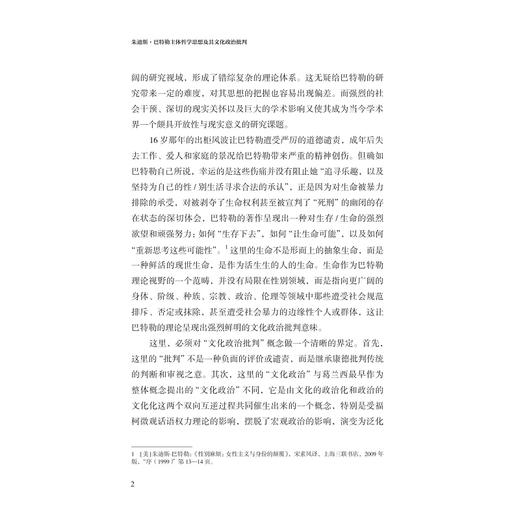 朱迪斯·巴特勒主体哲学思想及其文化政治批判/王慧著/浙江大学出版社 商品图2